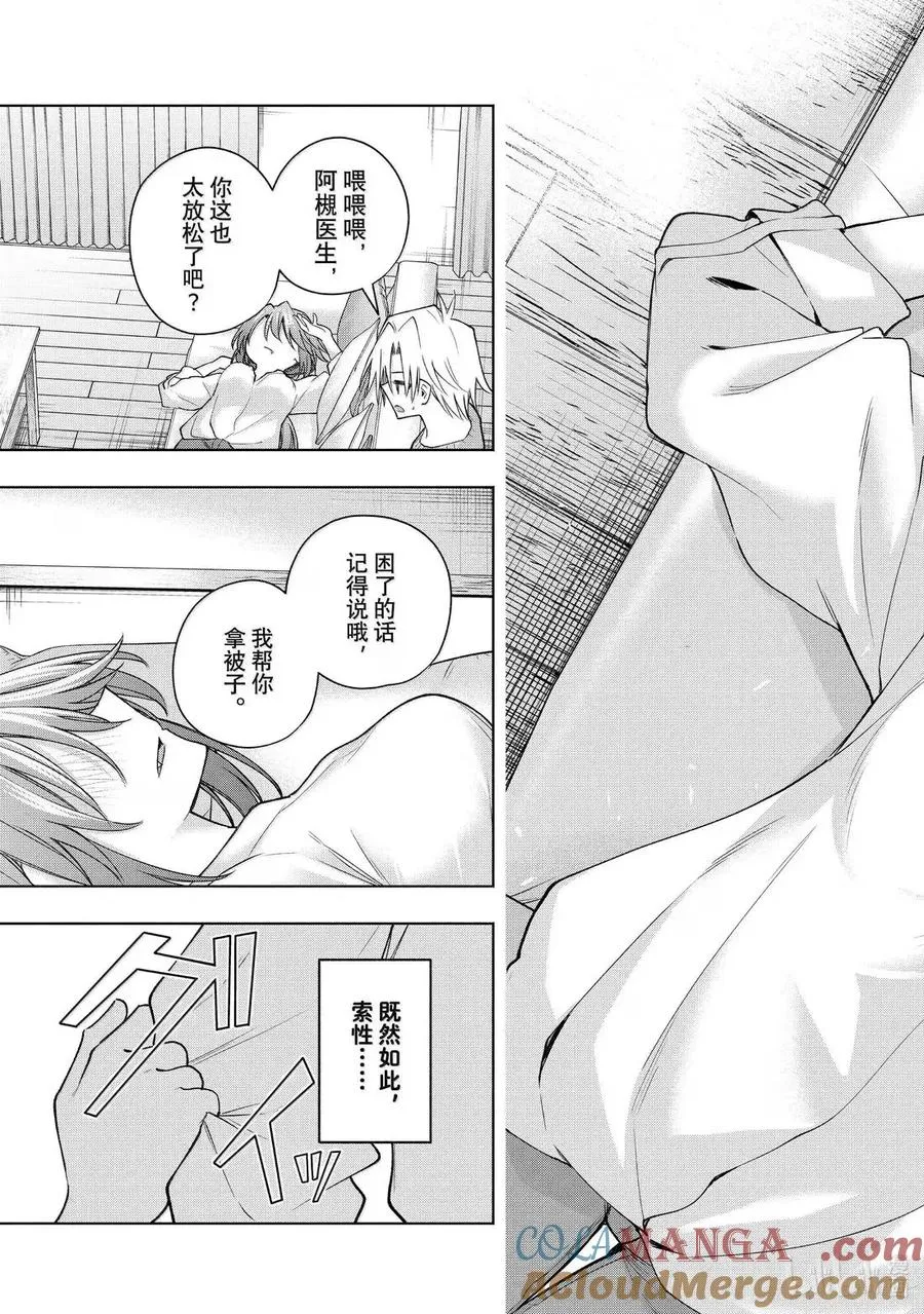 174 努力讨厌他 第19页