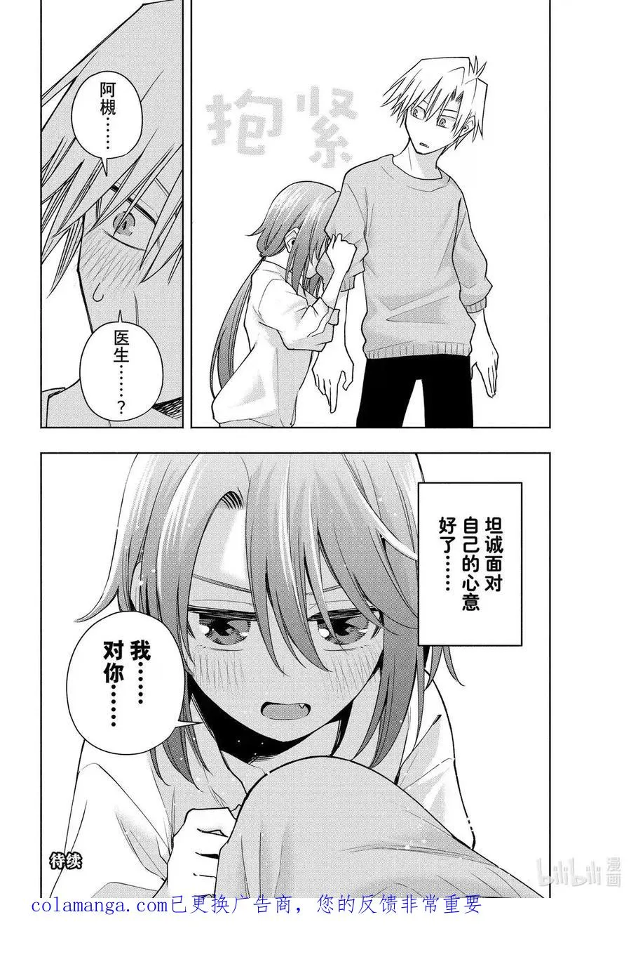 174 努力讨厌他 第20页