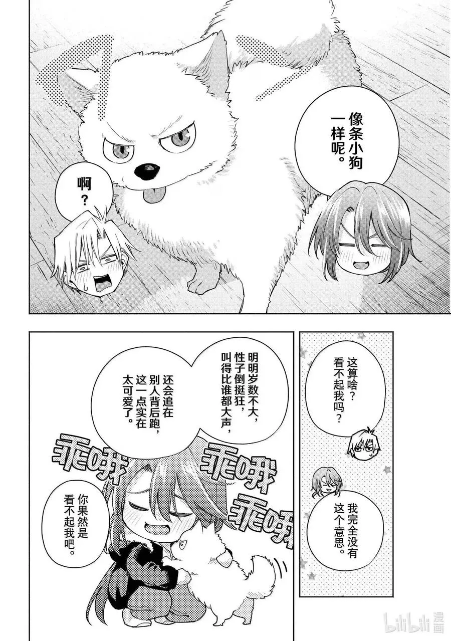 175 身旁的小狗 第12页