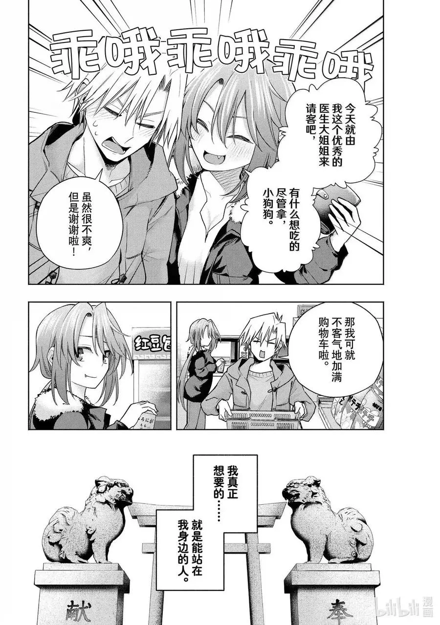 175 身旁的小狗 第16页