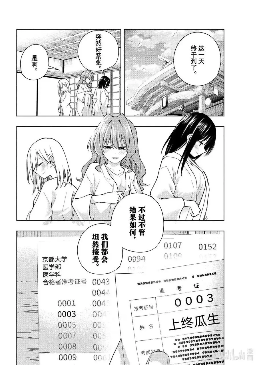 176 与天空结缘的方法 序 第12页