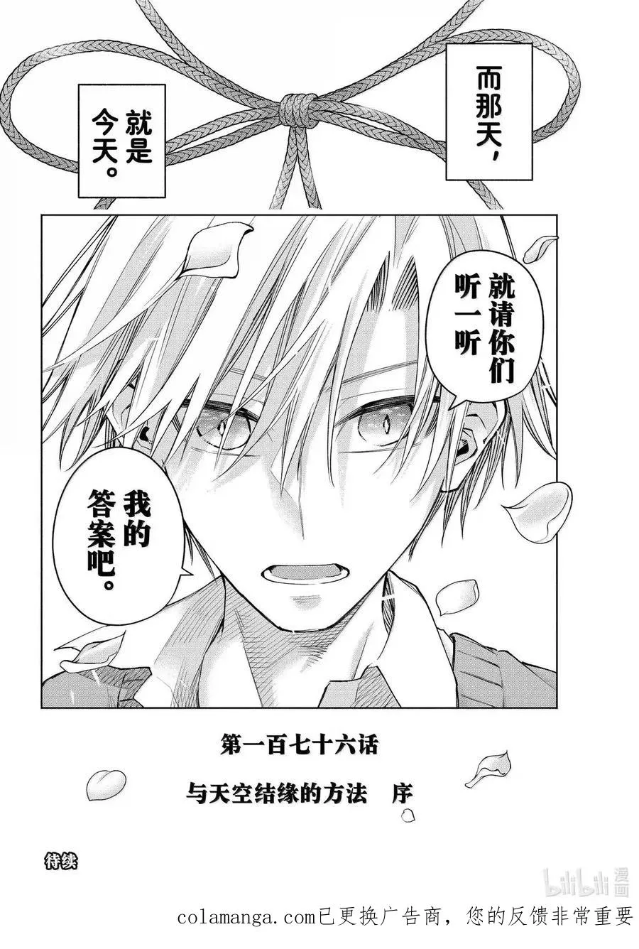 176 与天空结缘的方法 序 第20页