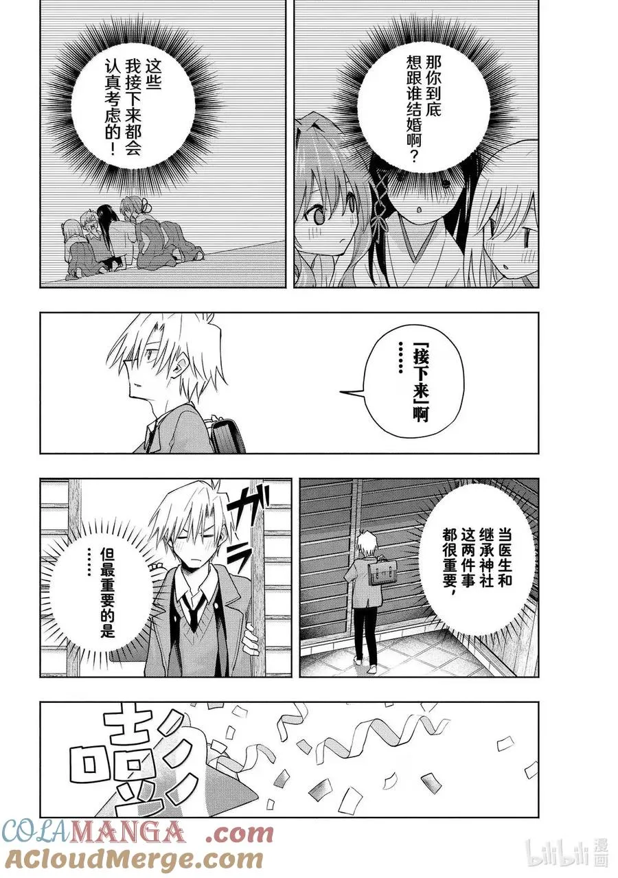 177 与天空结缘的方法 察觉 第5页