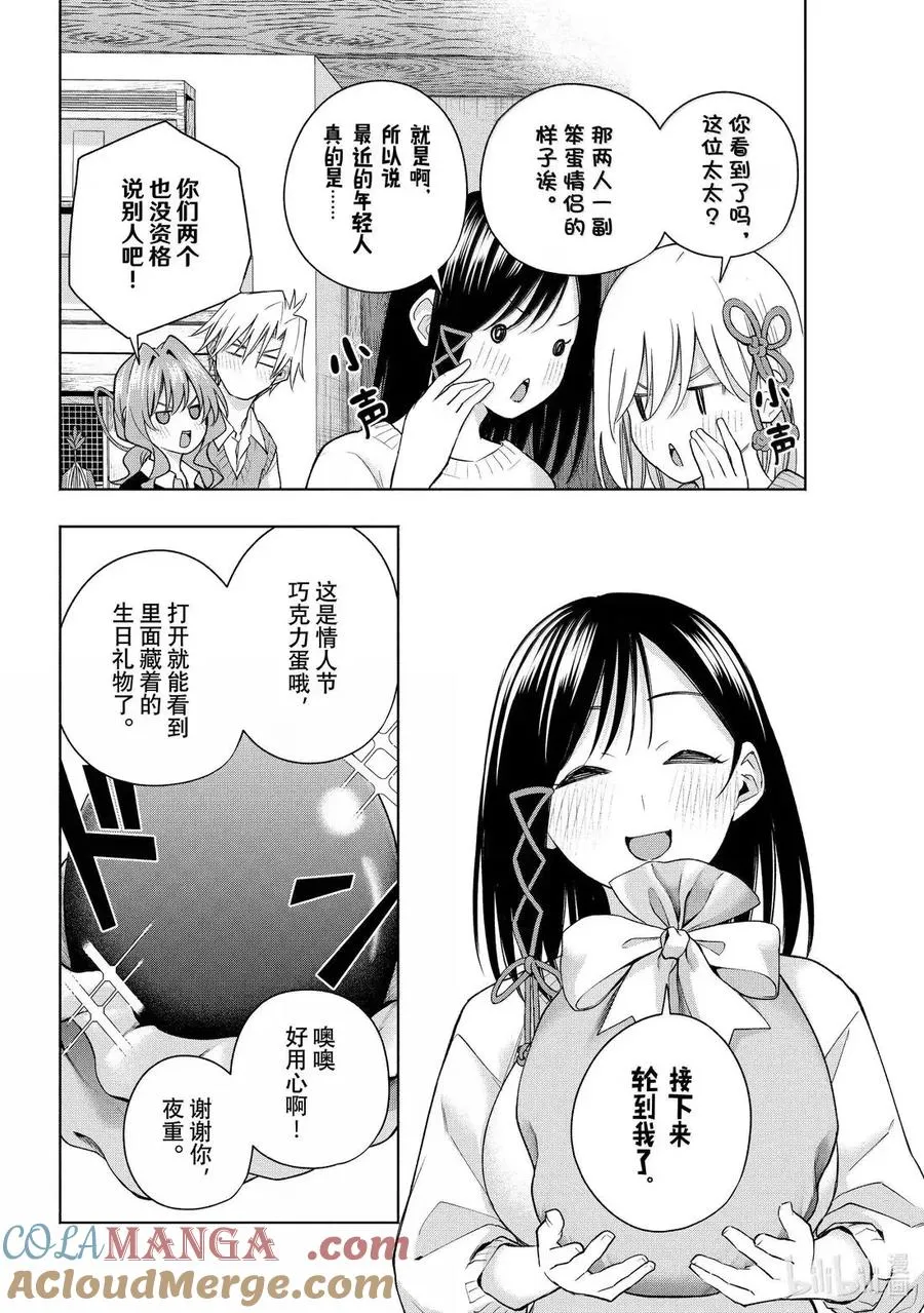177 与天空结缘的方法 察觉 第11页
