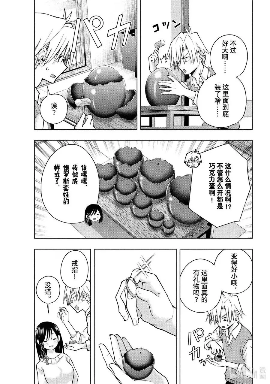 177 与天空结缘的方法 察觉 第12页