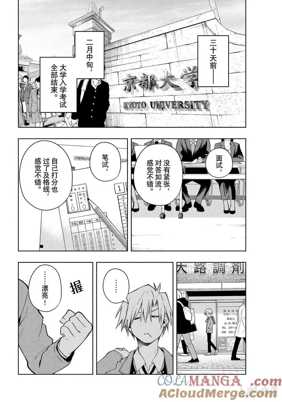 177 与天空结缘的方法 察觉 第13页