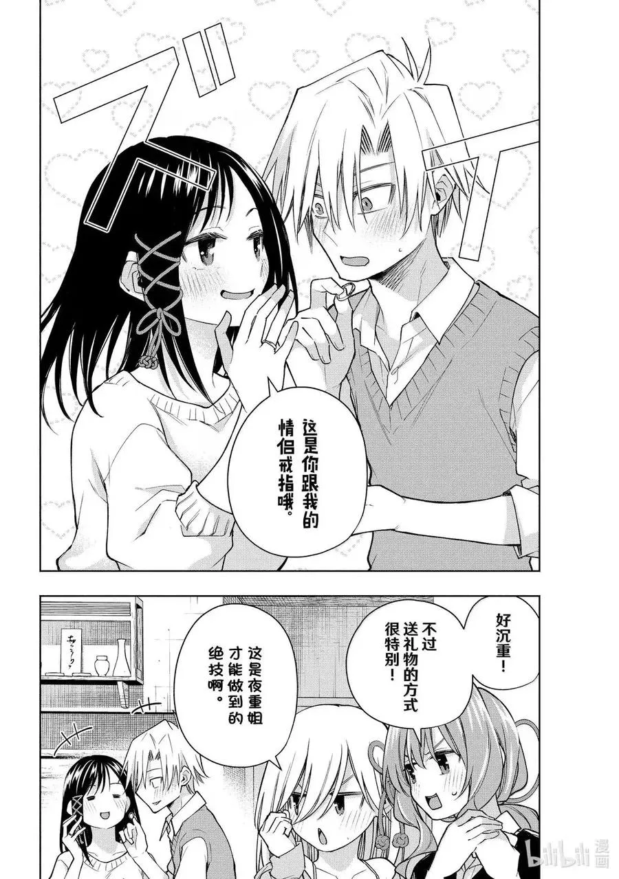 177 与天空结缘的方法 察觉 第14页