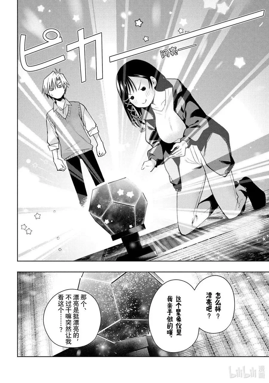 178 与天空结缘的方法 星星 第12页