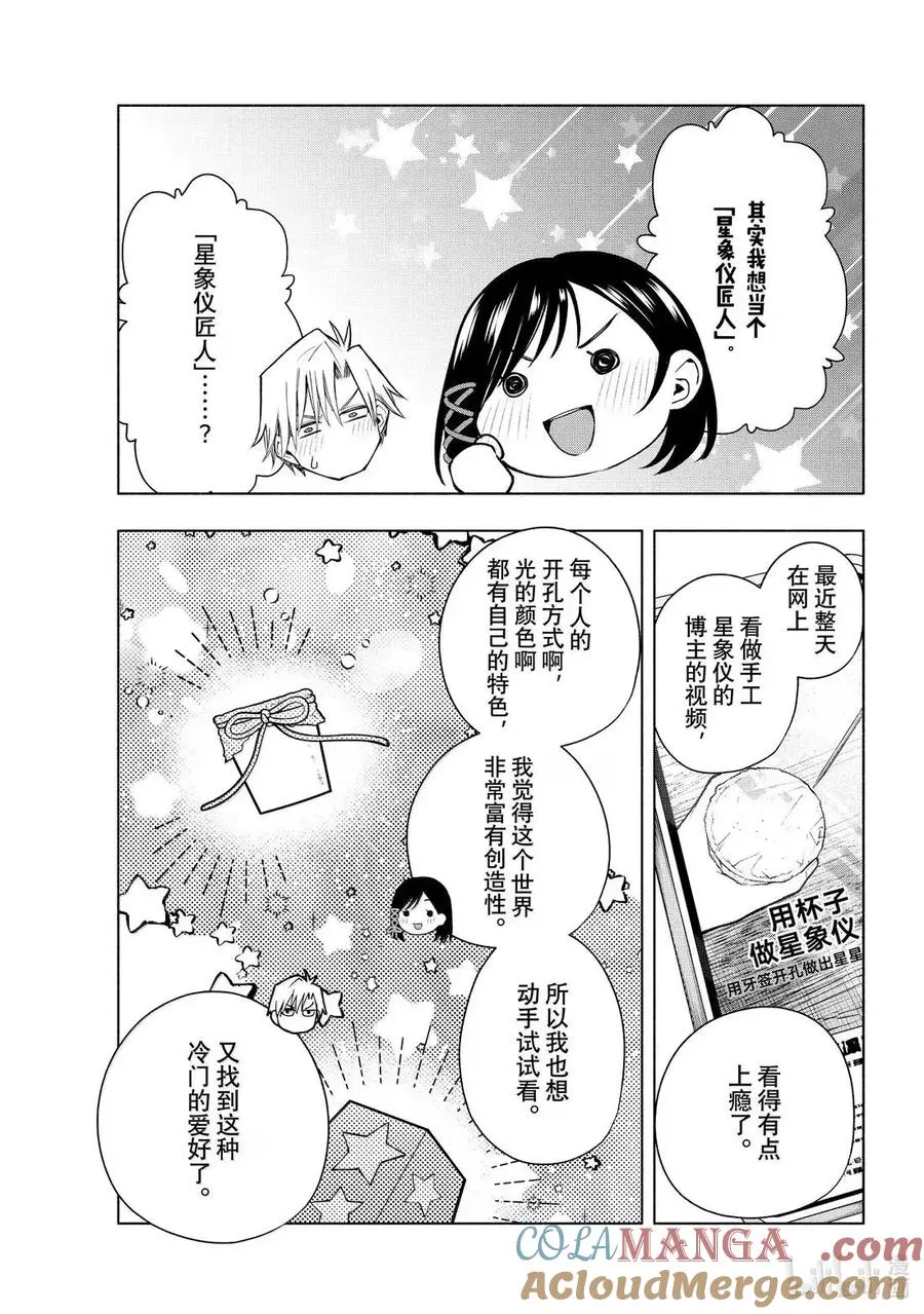 178 与天空结缘的方法 星星 第13页
