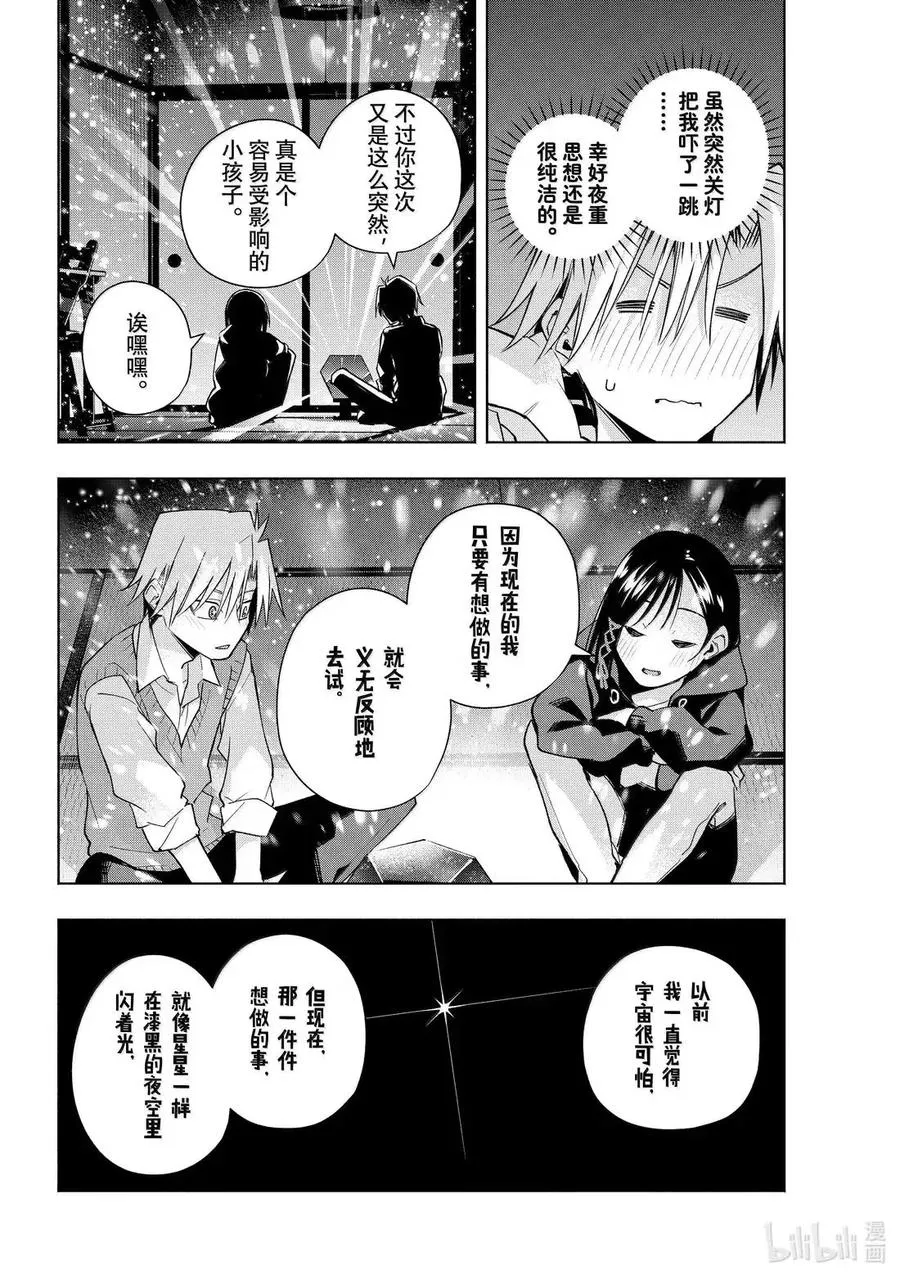 178 与天空结缘的方法 星星 第14页
