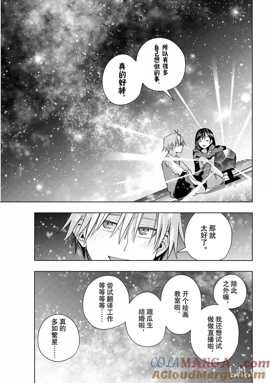178 与天空结缘的方法 星星 第15页