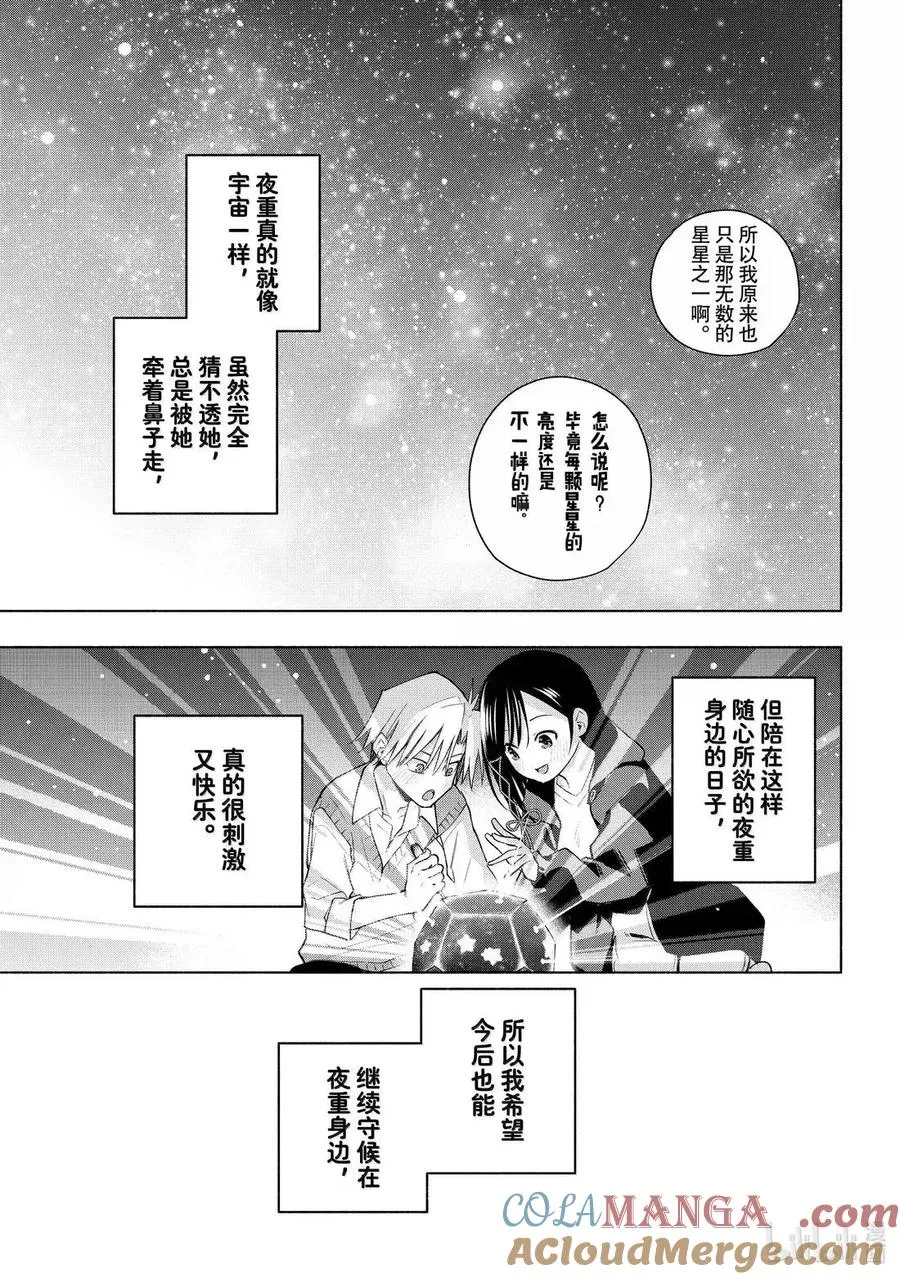 178 与天空结缘的方法 星星 第17页