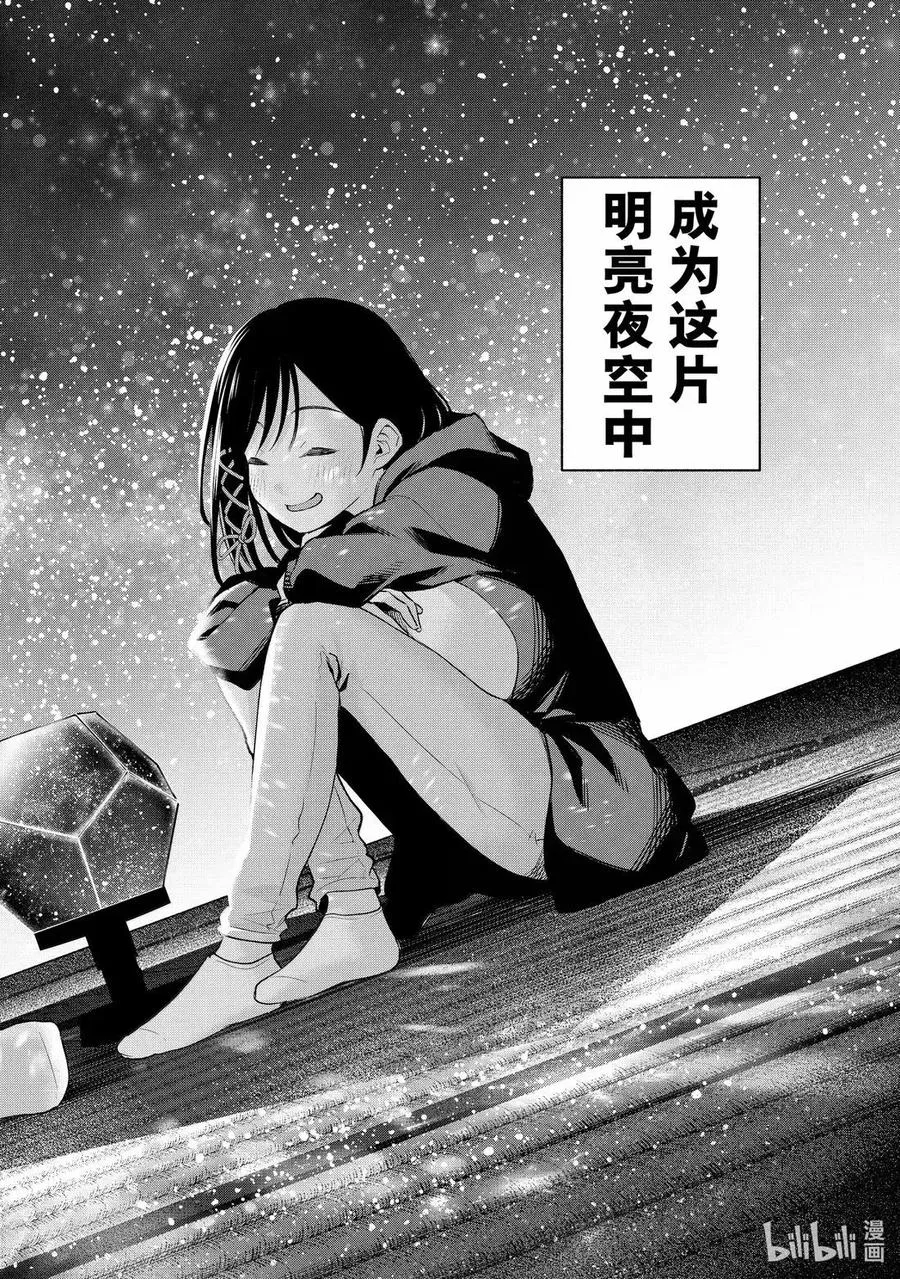 178 与天空结缘的方法 星星 第18页