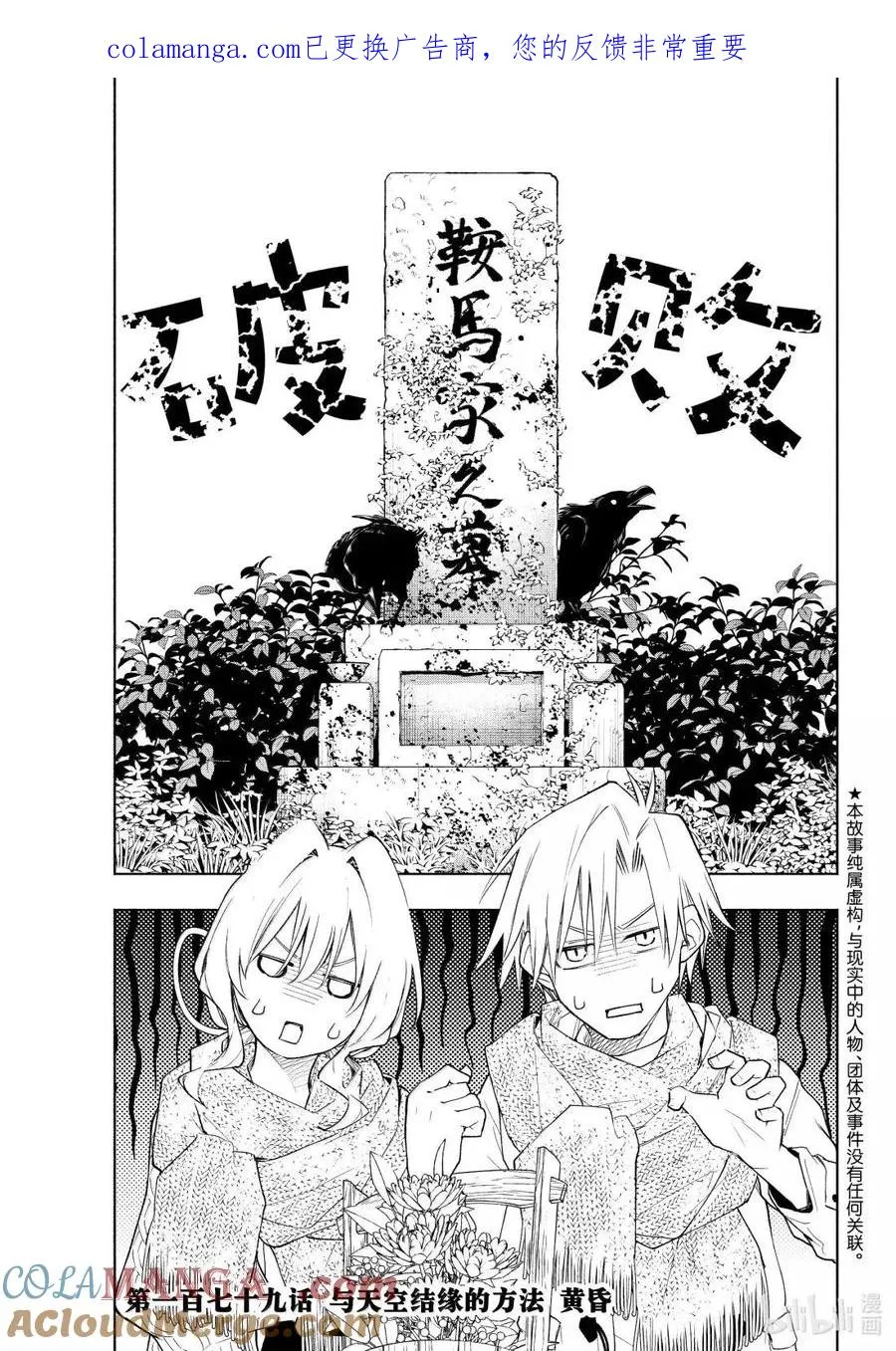 179 与天空结缘的方法 黄昏 第1页