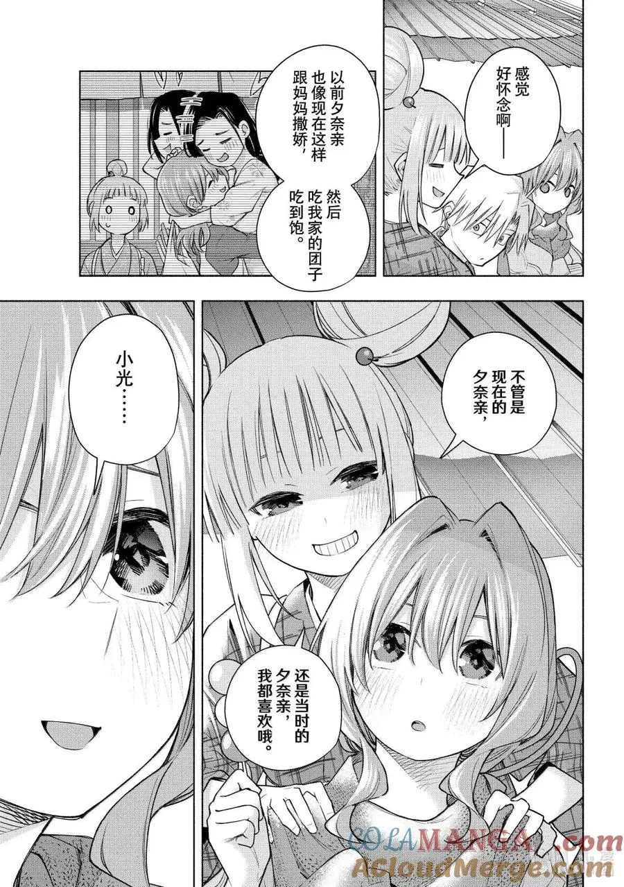 179 与天空结缘的方法 黄昏 第11页