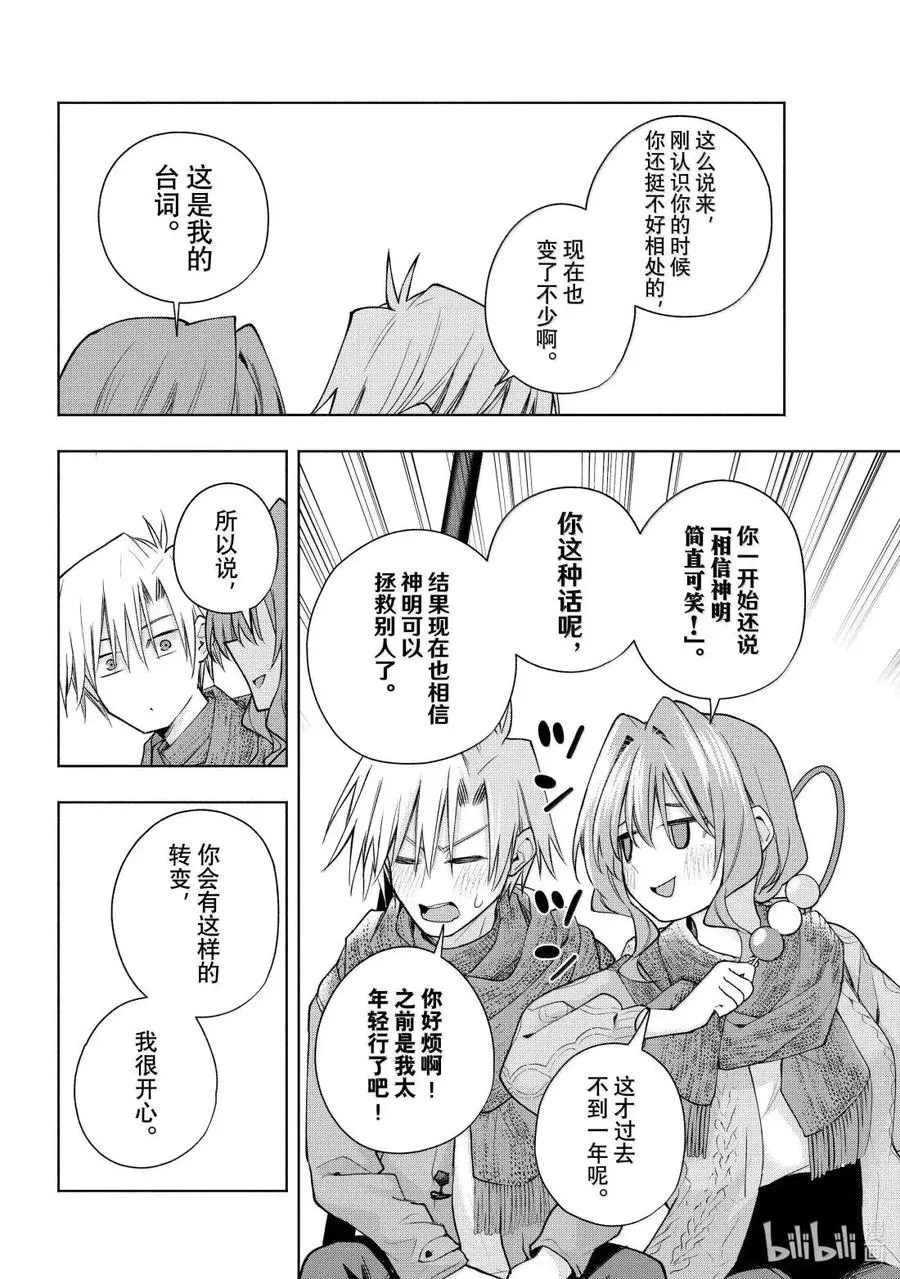 179 与天空结缘的方法 黄昏 第12页