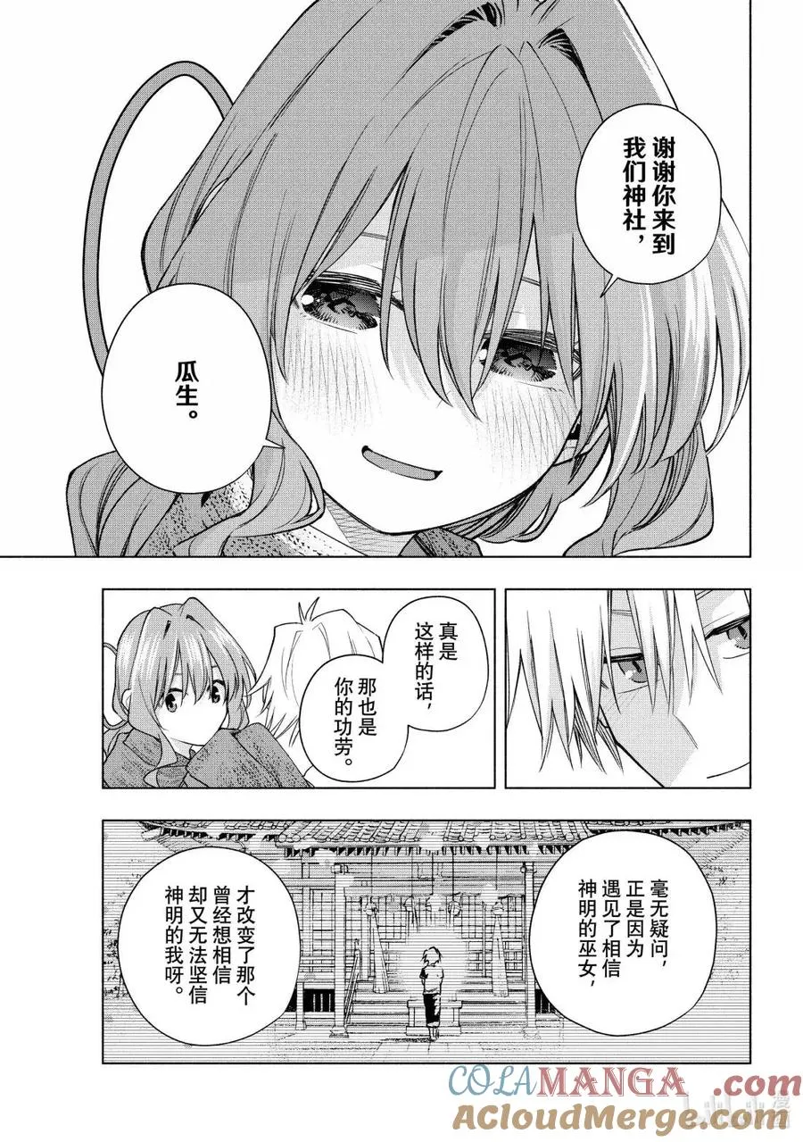 179 与天空结缘的方法 黄昏 第13页