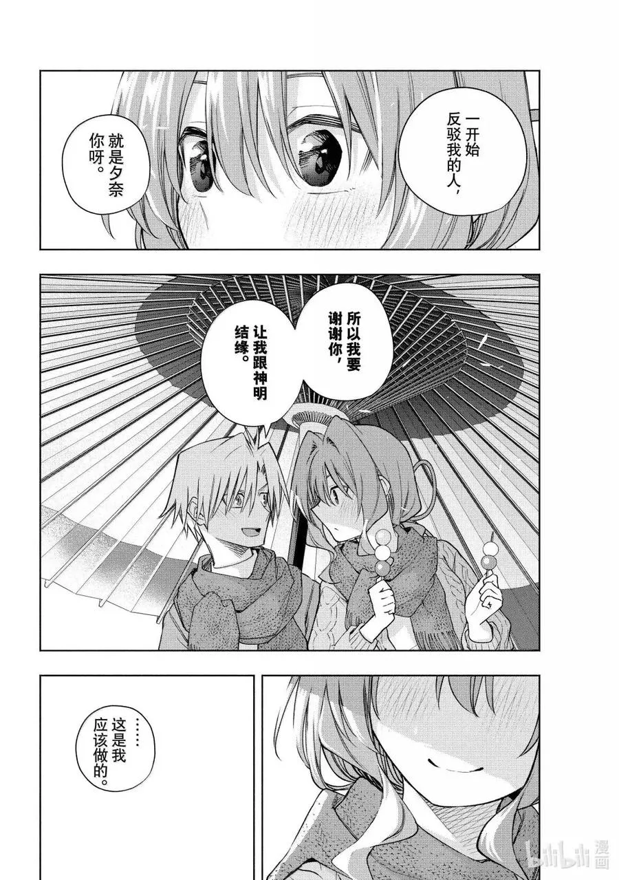 179 与天空结缘的方法 黄昏 第14页