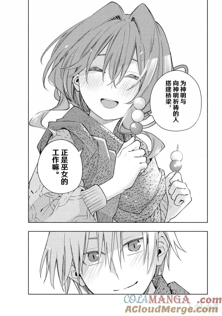 179 与天空结缘的方法 黄昏 第15页