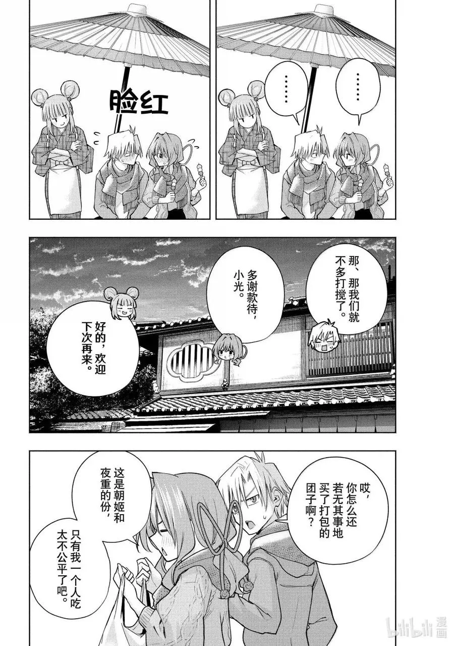 179 与天空结缘的方法 黄昏 第16页