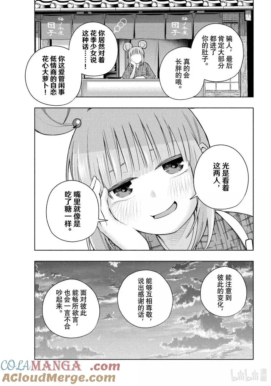 179 与天空结缘的方法 黄昏 第17页