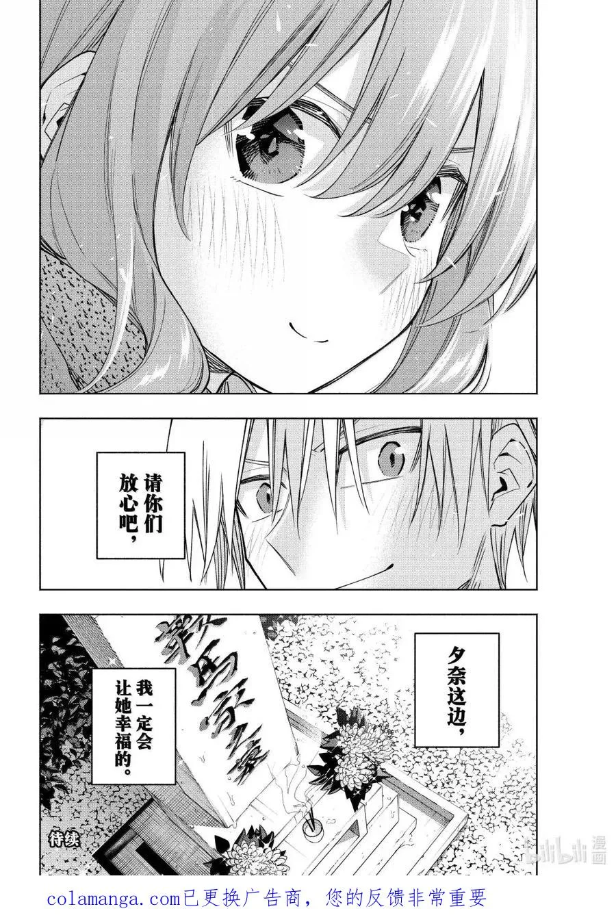 179 与天空结缘的方法 黄昏 第20页