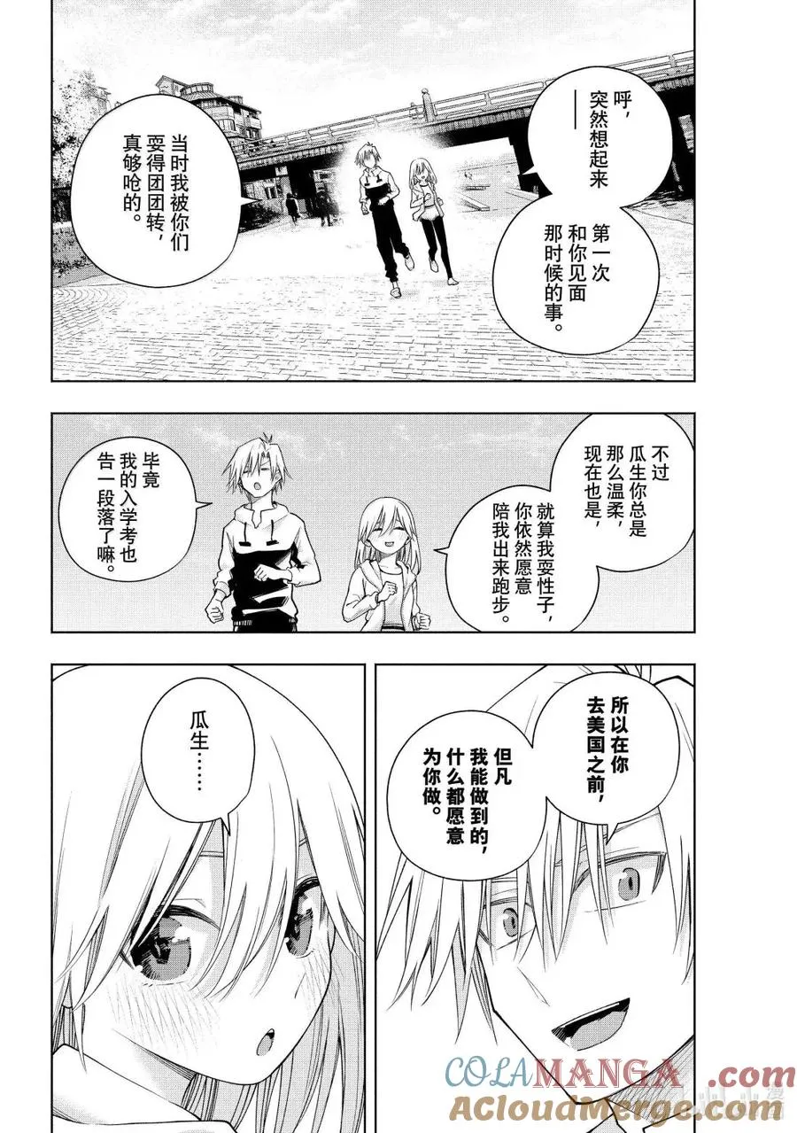 180 与天空结缘的方法 拂晓 第5页