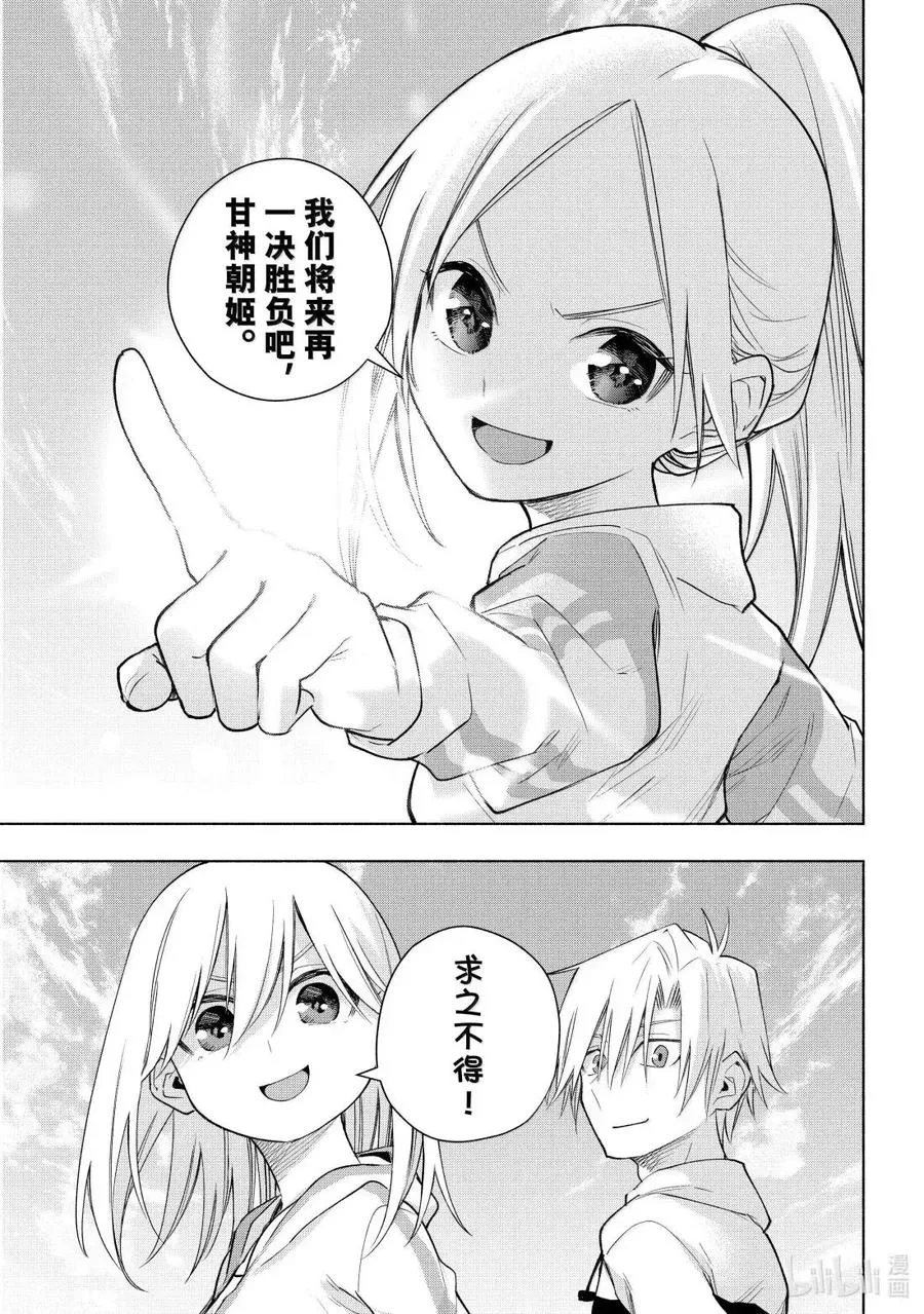 180 与天空结缘的方法 拂晓 第8页