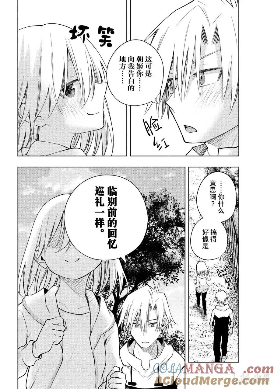 180 与天空结缘的方法 拂晓 第11页