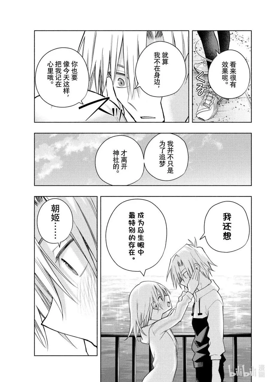 180 与天空结缘的方法 拂晓 第12页