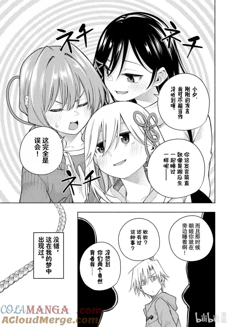 181 与天空结缘的方法 思虑 第17页