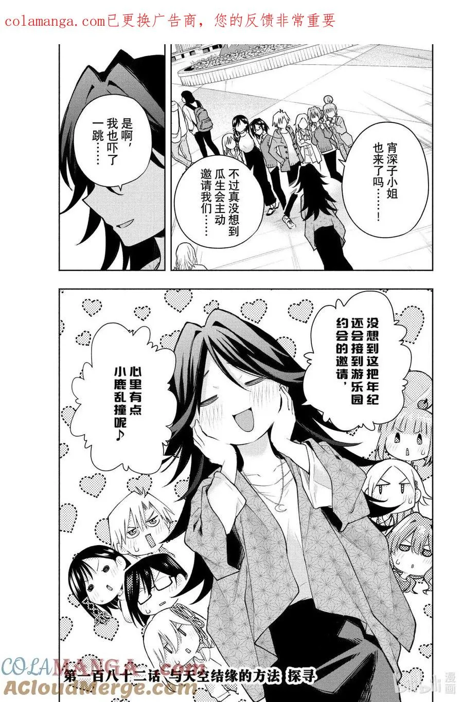 182 与天空结缘的方法 探寻 第1页