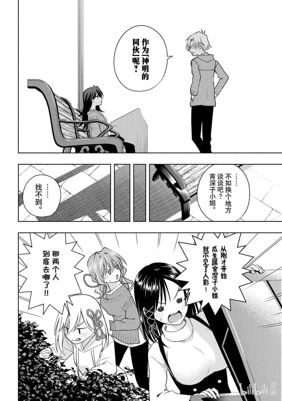 182 与天空结缘的方法 探寻 第12页