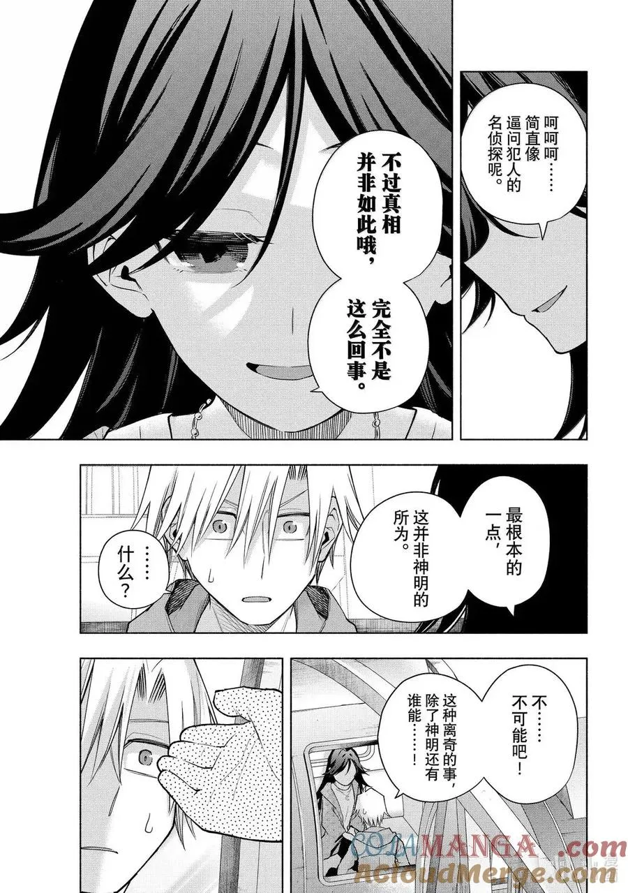182 与天空结缘的方法 探寻 第17页