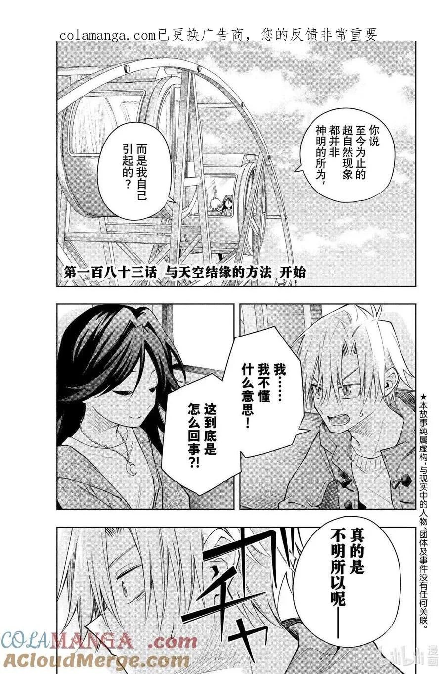183 与天空结缘的方法 开始 第1页
