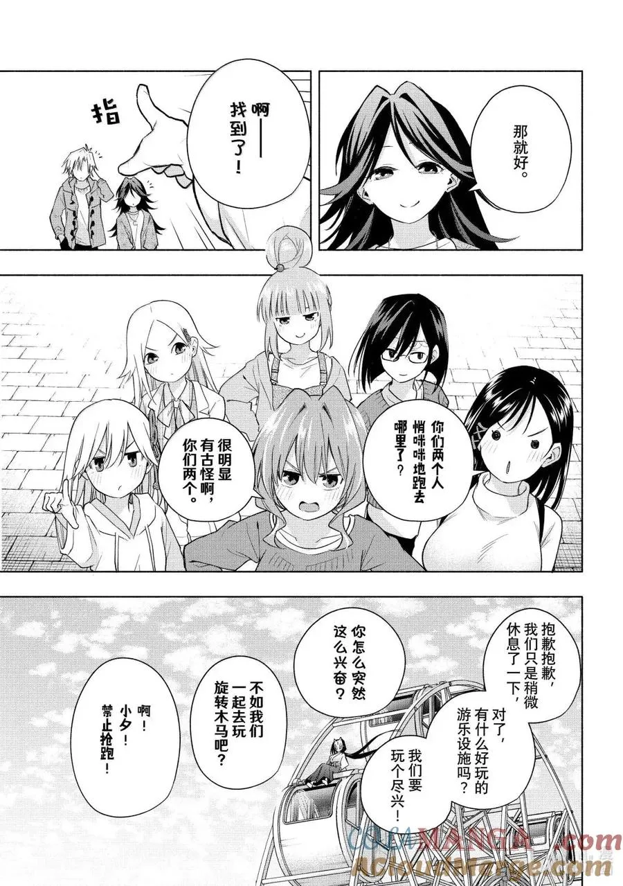 183 与天空结缘的方法 开始 第19页