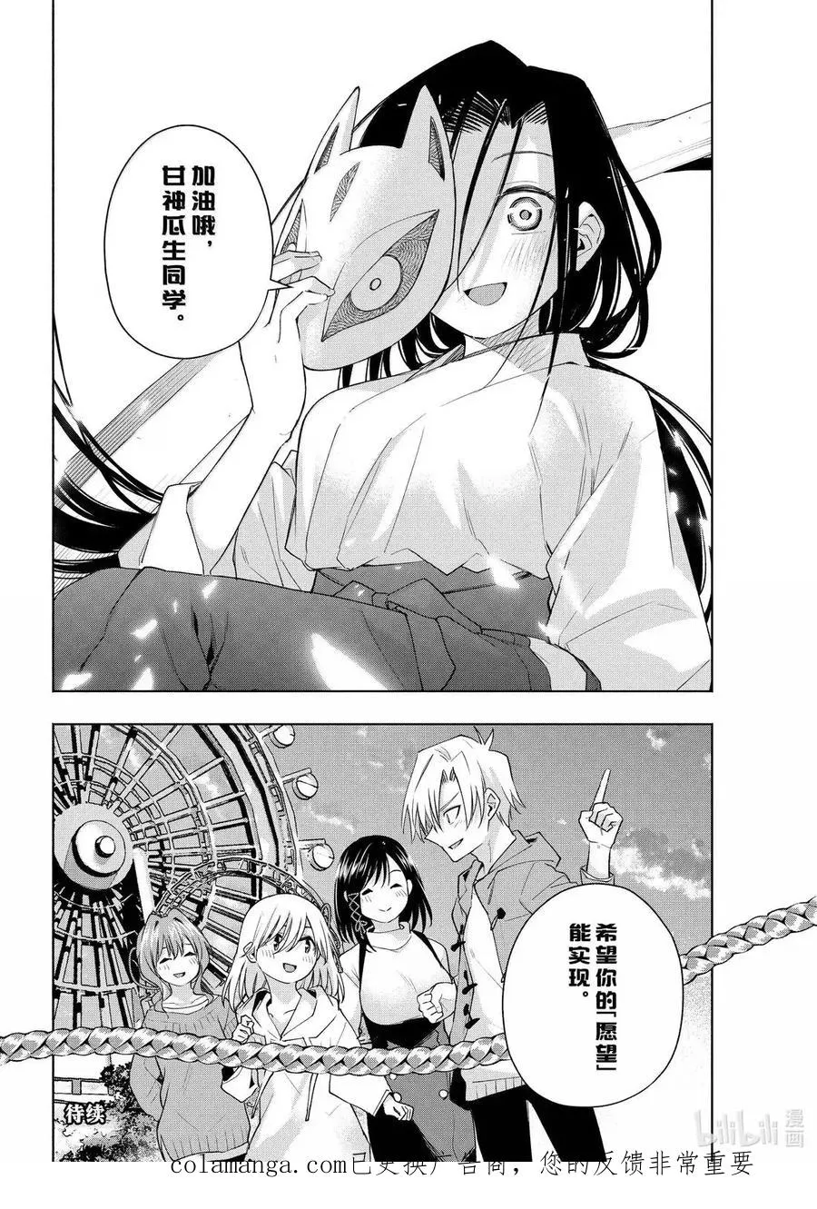 183 与天空结缘的方法 开始 第20页