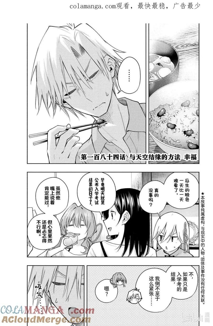 184 与天空结缘的方法 幸福 第1页