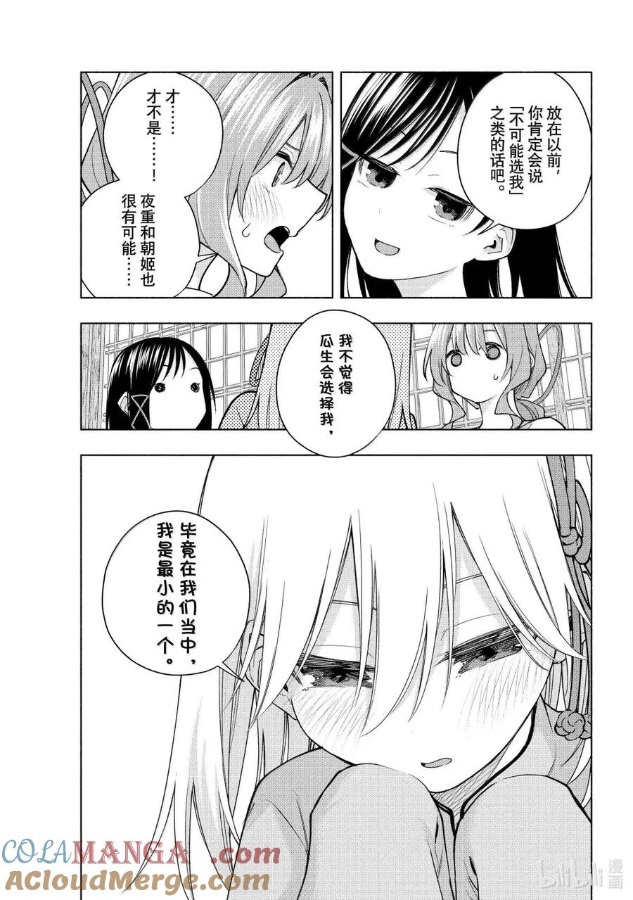 184 与天空结缘的方法 幸福 第7页