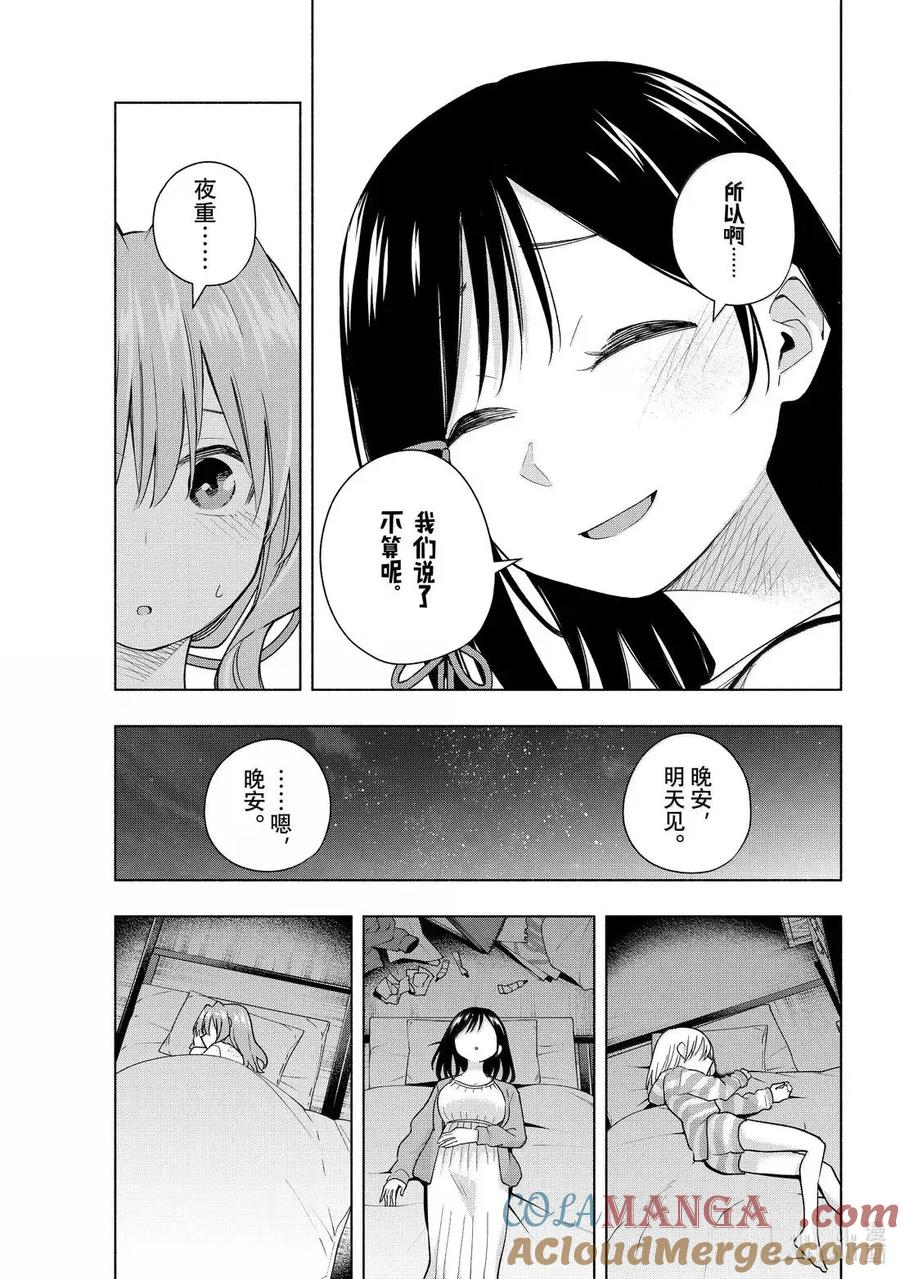 184 与天空结缘的方法 幸福 第9页