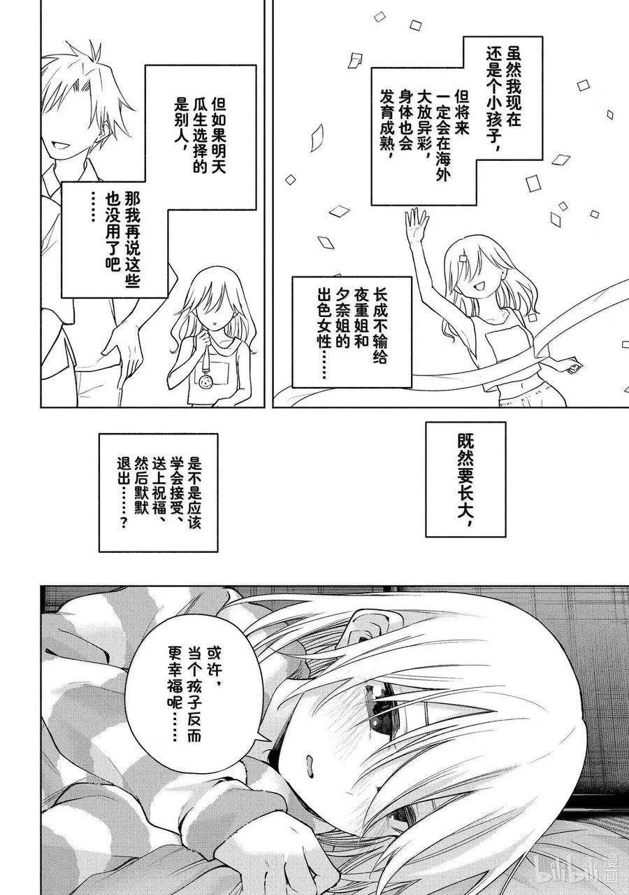184 与天空结缘的方法 幸福 第10页