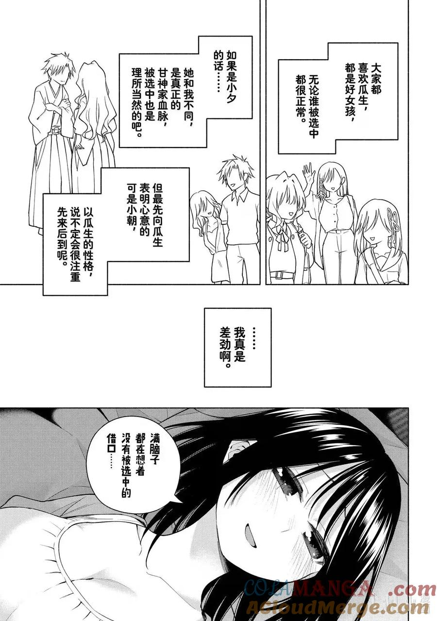 184 与天空结缘的方法 幸福 第11页