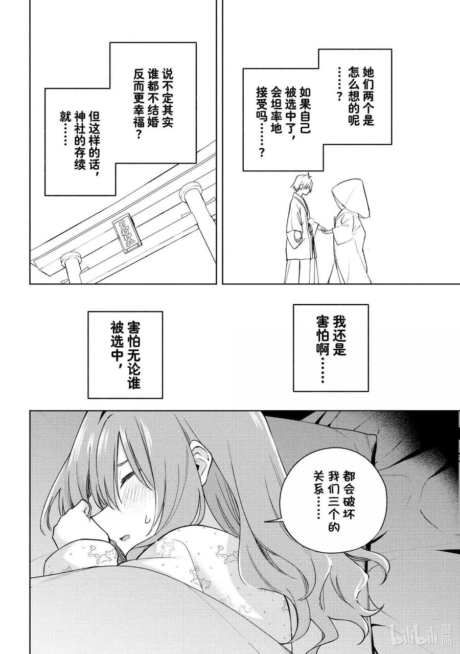 184 与天空结缘的方法 幸福 第12页
