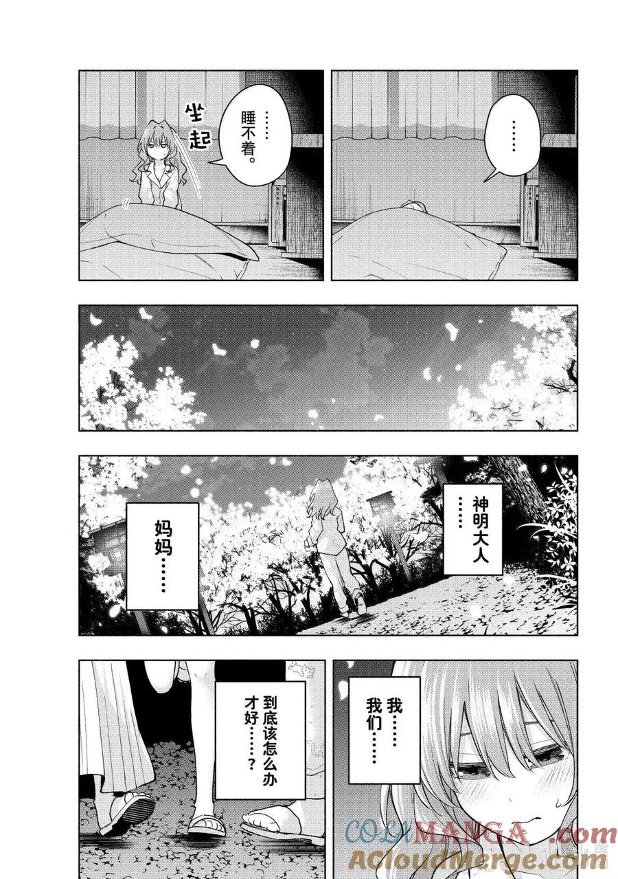 184 与天空结缘的方法 幸福 第13页