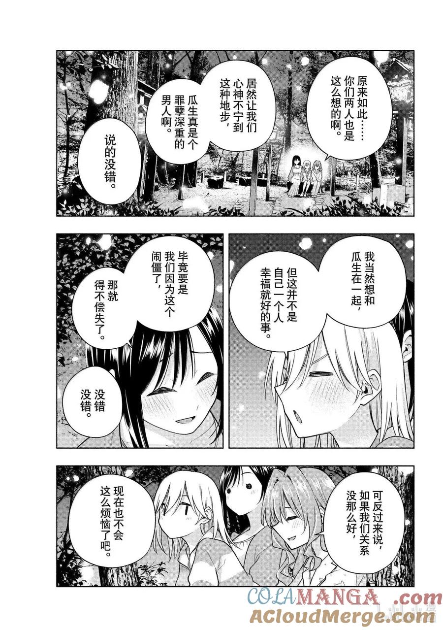 184 与天空结缘的方法 幸福 第15页