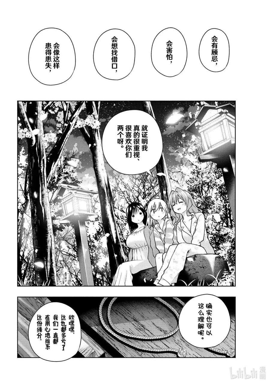 184 与天空结缘的方法 幸福 第16页