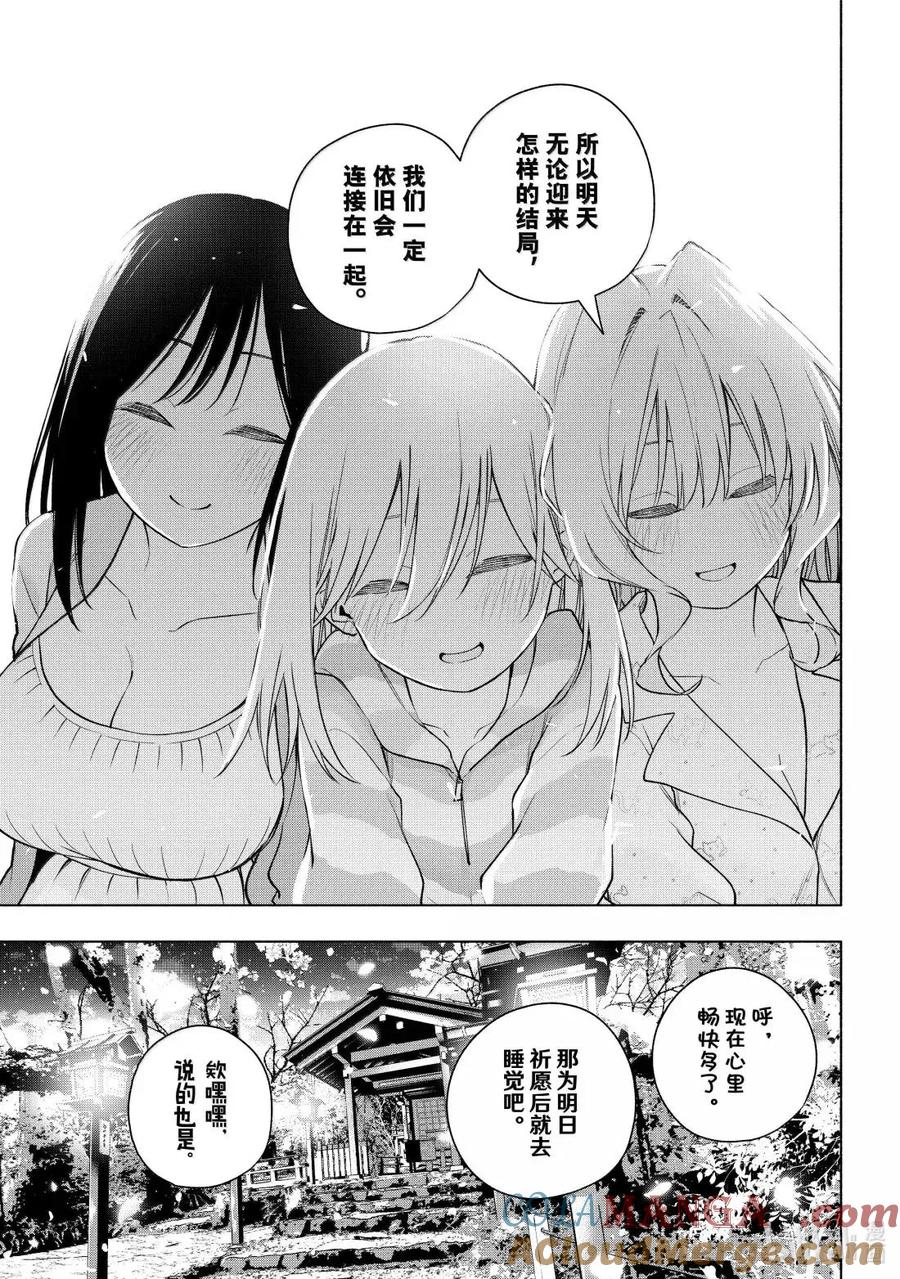 184 与天空结缘的方法 幸福 第17页