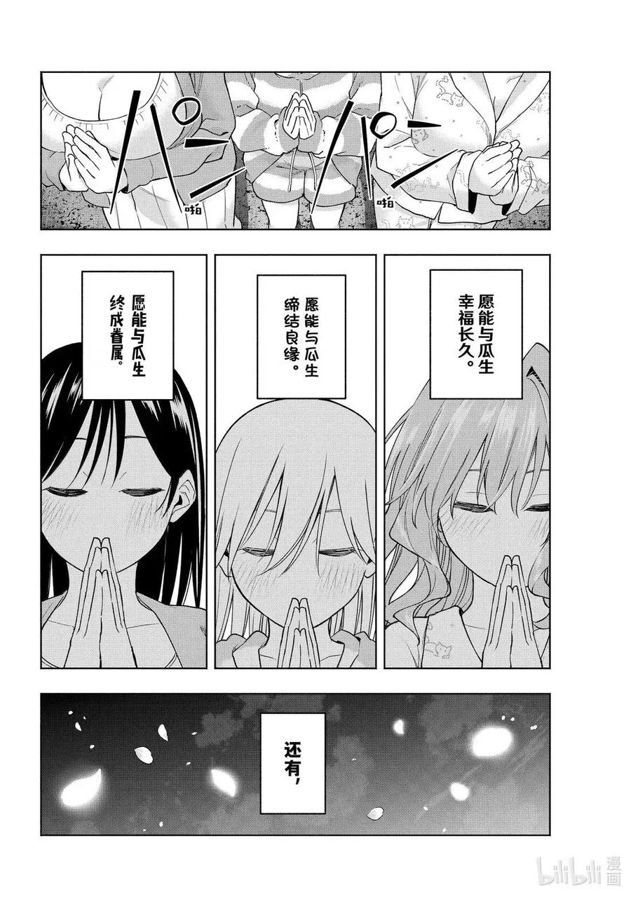 184 与天空结缘的方法 幸福 第18页
