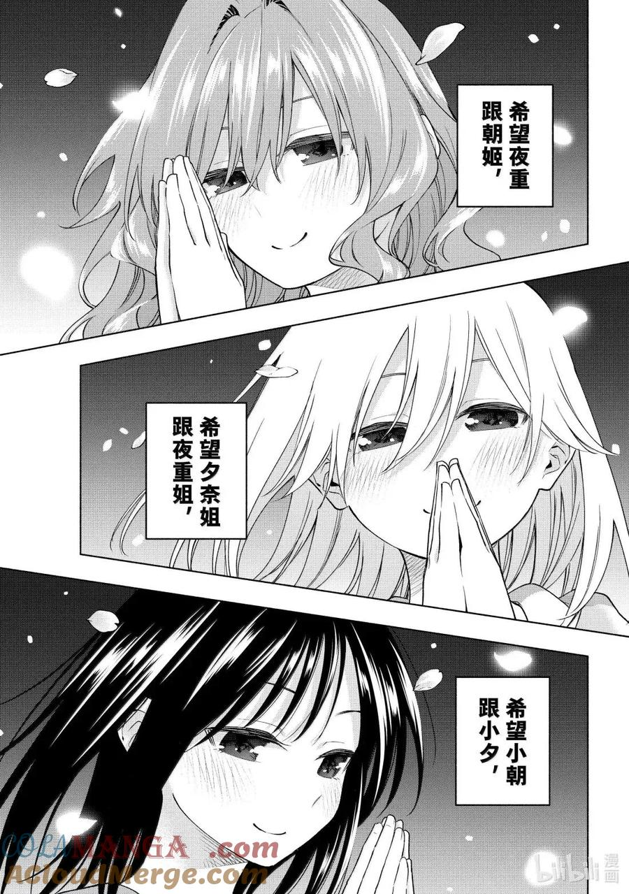 184 与天空结缘的方法 幸福 第19页