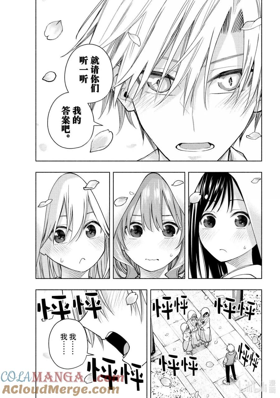 185 与天空结缘的方法 答案 第9页